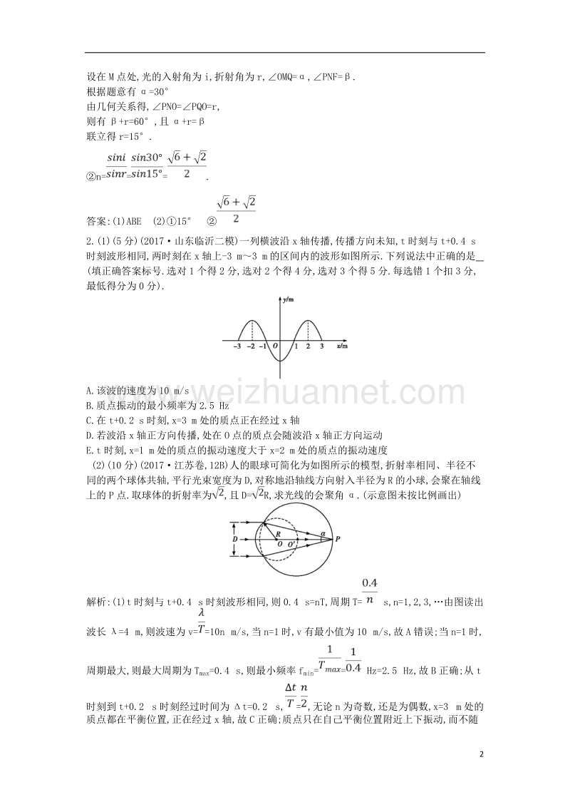 全国通用2018届高考物理二轮复习备课资料专题十机械振动与机械波光学专题限时检测选修.doc_第2页