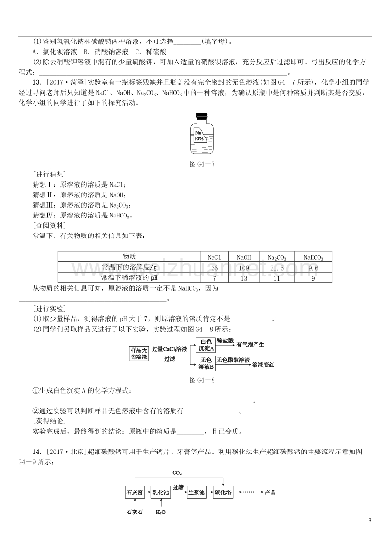 （安徽专版）2018年中考化学复习 滚动小专题四 酸碱盐之间的相互转化.doc_第3页