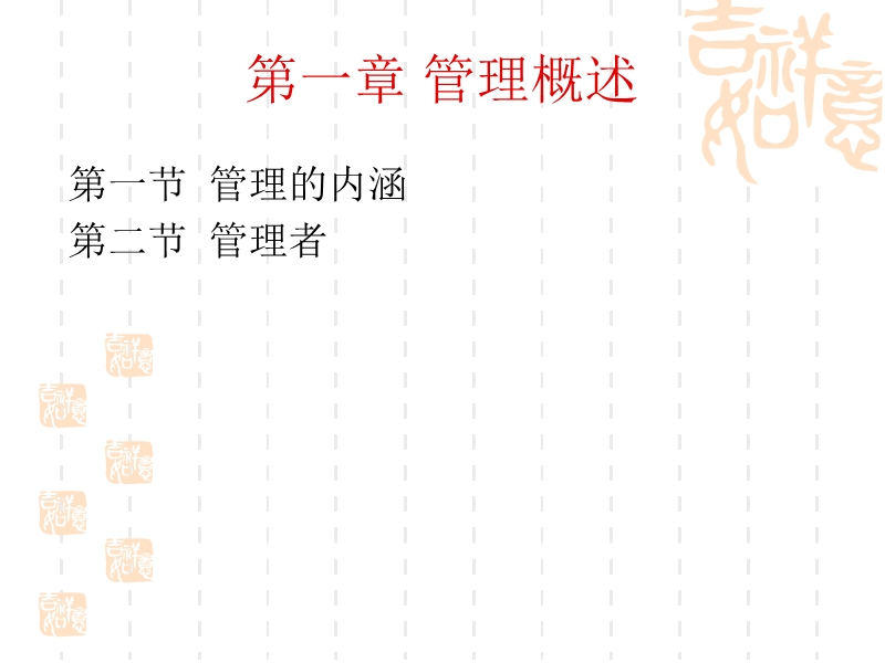 管理学基础(专科).ppt_第2页