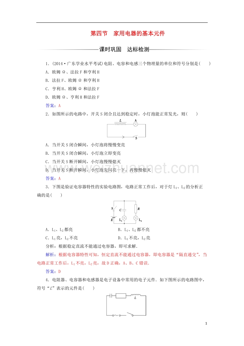 2017_2018学年高中物理第四章家用电器与日常生活第四节家用电器的基本元件检测粤教版选修1_1.doc_第1页