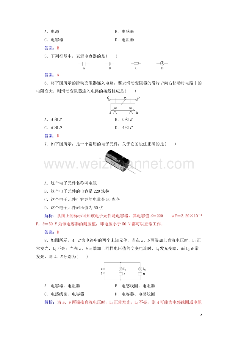 2017_2018学年高中物理第四章家用电器与日常生活第四节家用电器的基本元件检测粤教版选修1_1.doc_第2页