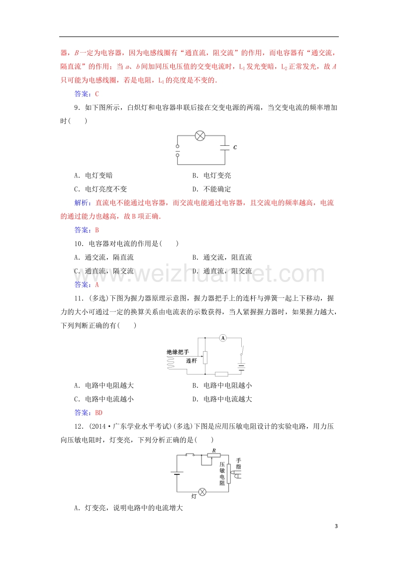 2017_2018学年高中物理第四章家用电器与日常生活第四节家用电器的基本元件检测粤教版选修1_1.doc_第3页