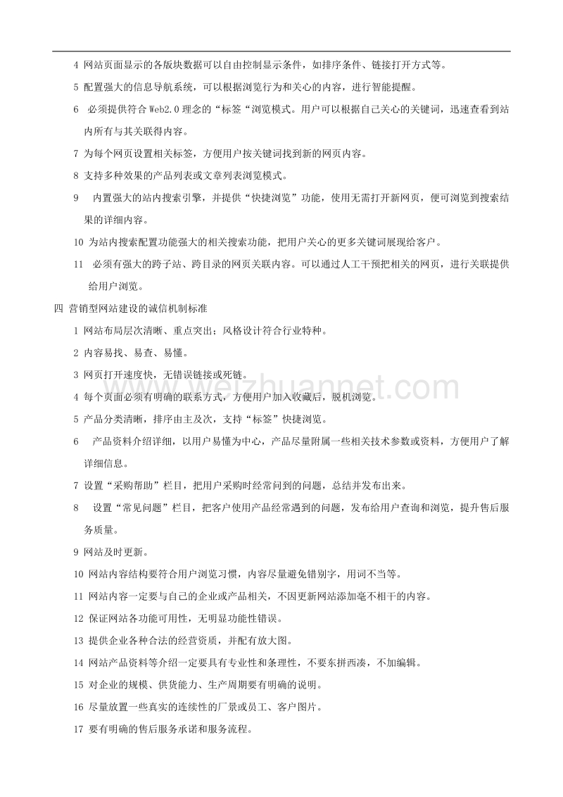 营销型网站的建站标准.doc_第2页