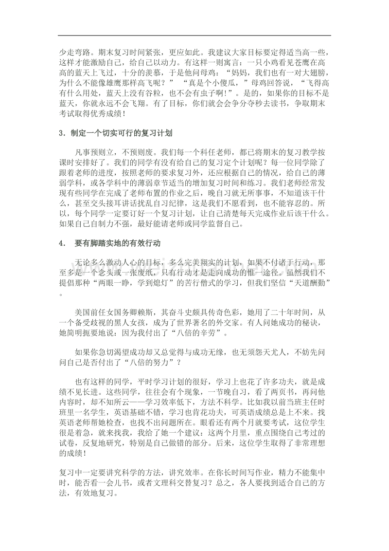 高一期末考试动员大会上的讲话.doc_第2页