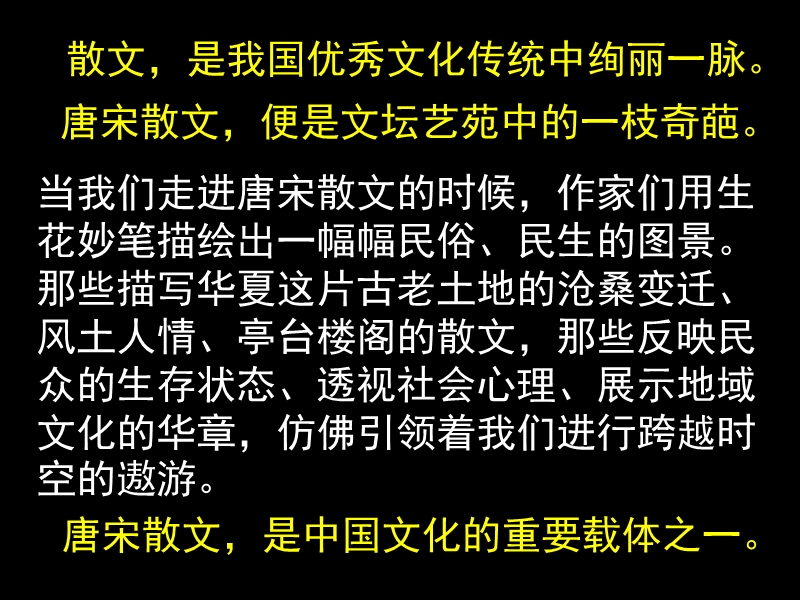 语文：粤教版选修之唐宋散文选读第3课《道山亭记》课件.ppt_第1页