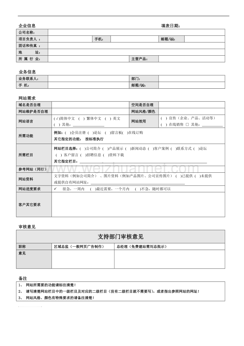 网站建设下单表.doc_第1页