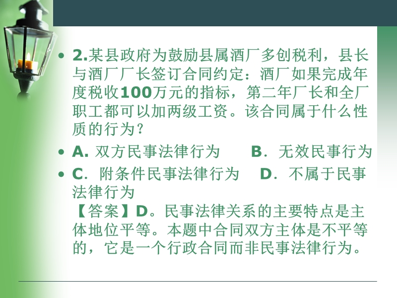 课堂考核民法概论.ppt_第3页