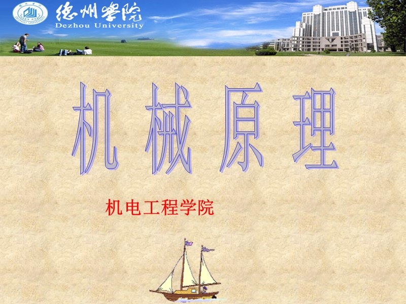 第八章----连杆机构的及其设计.ppt_第1页