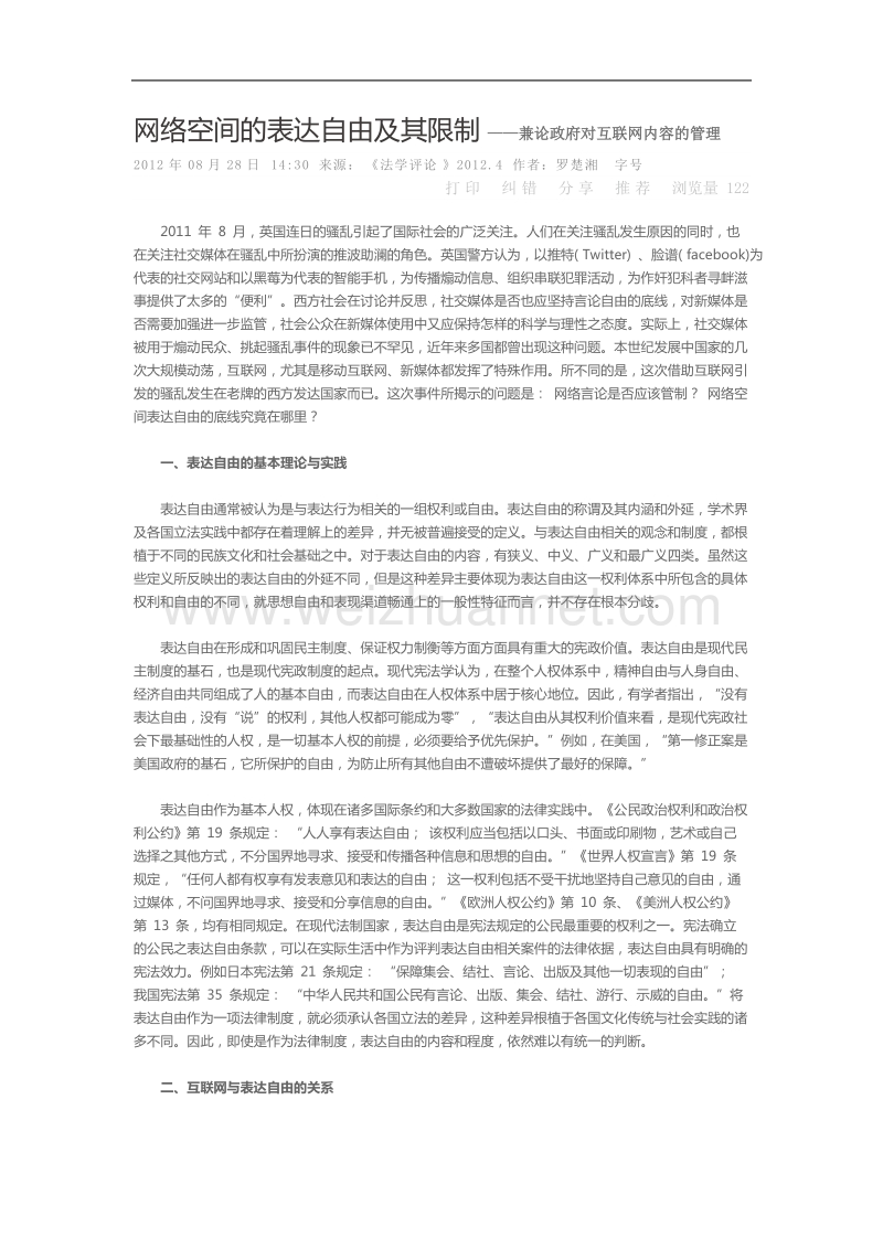 网络空间的表达自由及其限制.doc_第1页