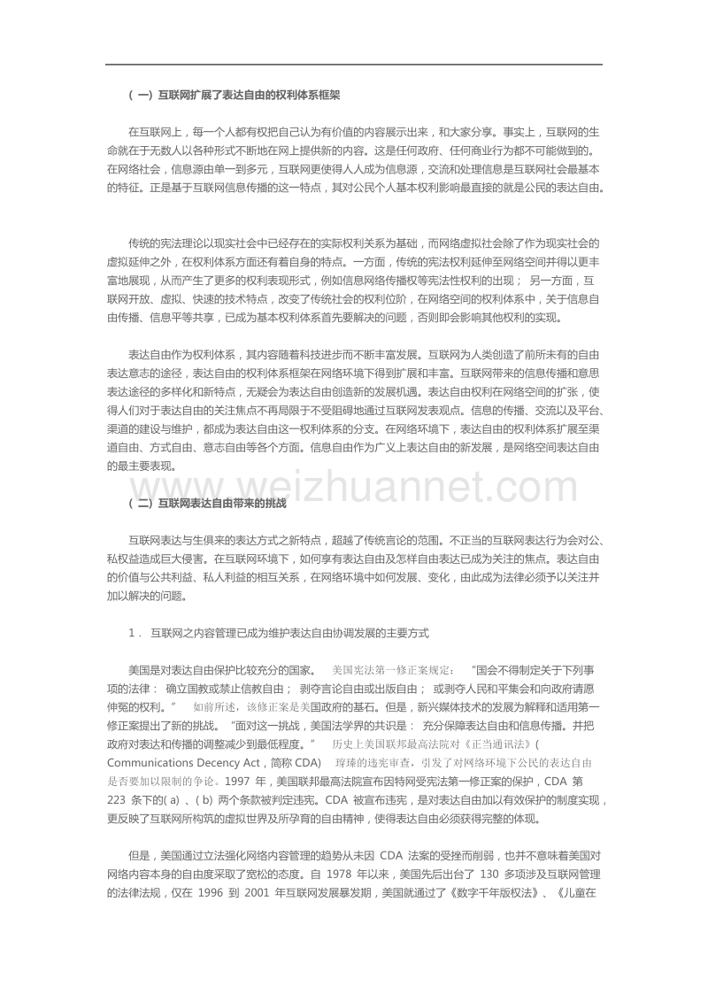 网络空间的表达自由及其限制.doc_第2页