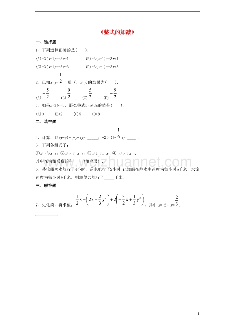 2017年秋七年级数学上册 3.4 整式的加减 3.4.4 整式的加减习题2（无答案）（新版）华东师大版.doc_第1页