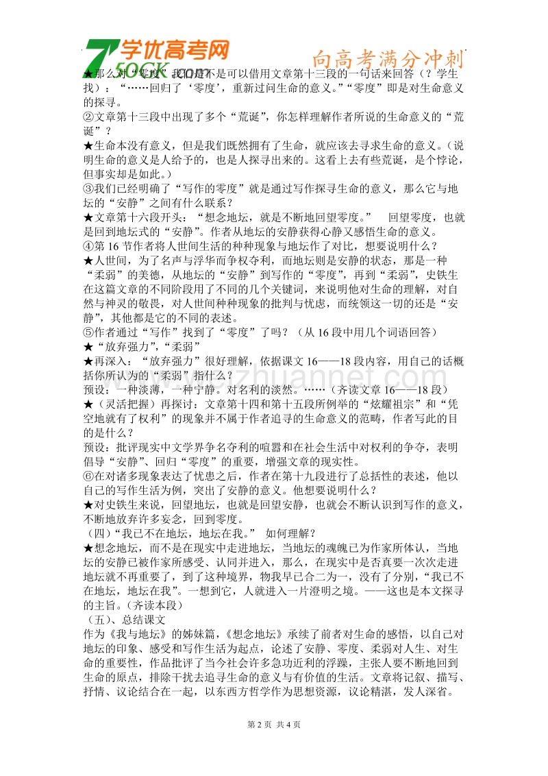 语文：苏教版选修-现代散文选读《想念地坛》教学设计.doc_第2页