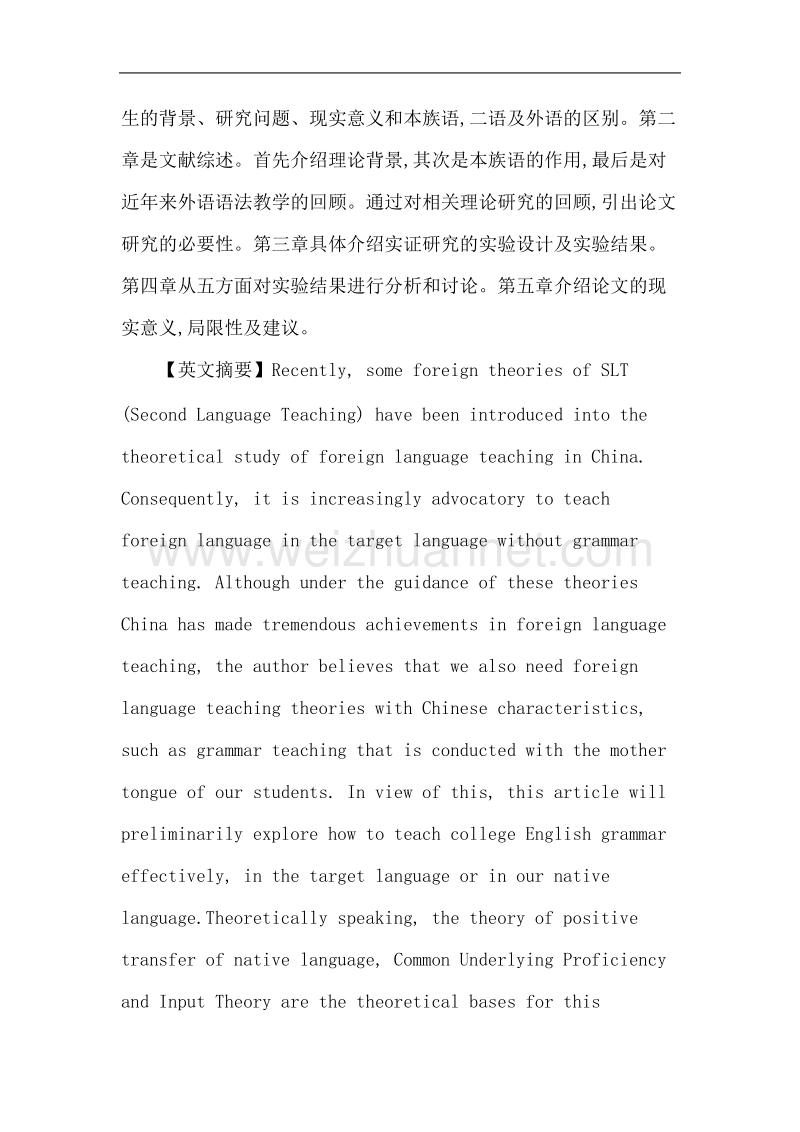 目的语论文：本族语与目的语在大学英语语法教学中有效性的比较研究.doc_第2页