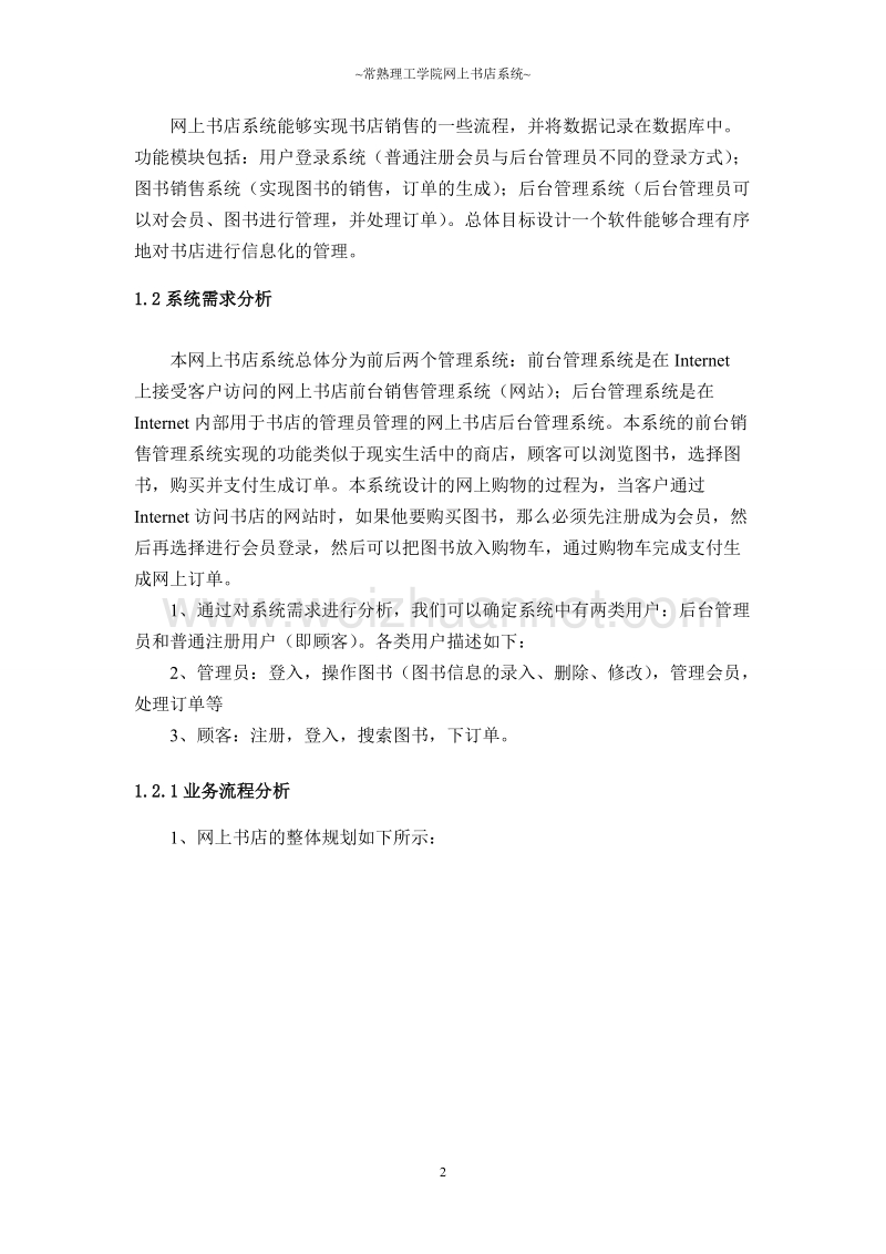 网上书店系统的分析与实现.doc_第2页