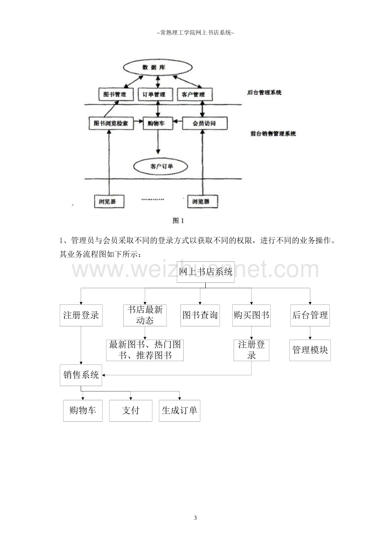 网上书店系统的分析与实现.doc_第3页