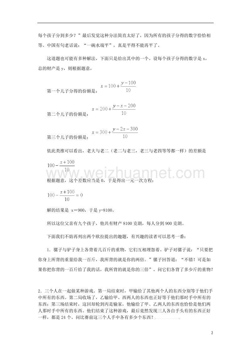 2017年秋七年级数学上册 5.3 解一元一次方程 多产的数学家素材 （新版）冀教版.doc_第2页