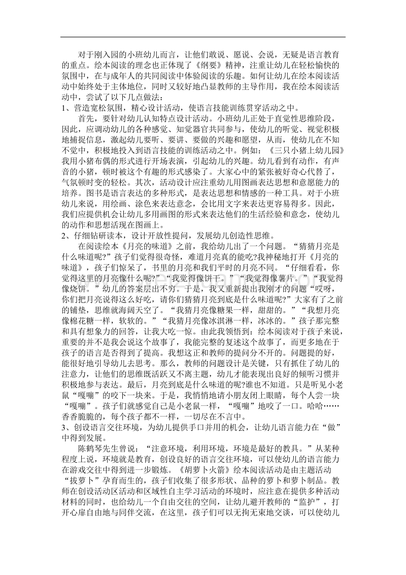 绘本阅读对儿童成长的价值.doc_第2页