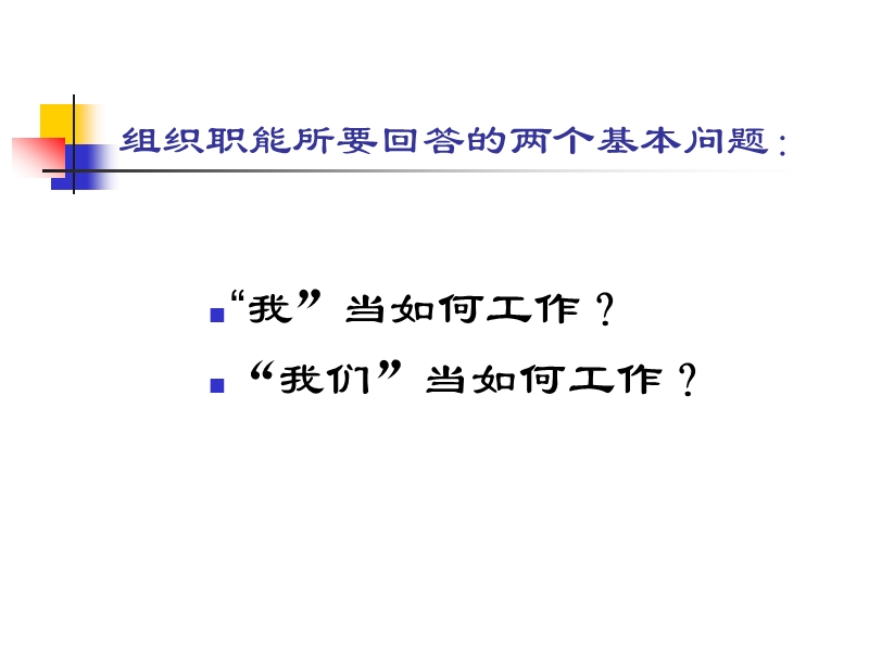 第十讲：组织的性质.ppt_第3页