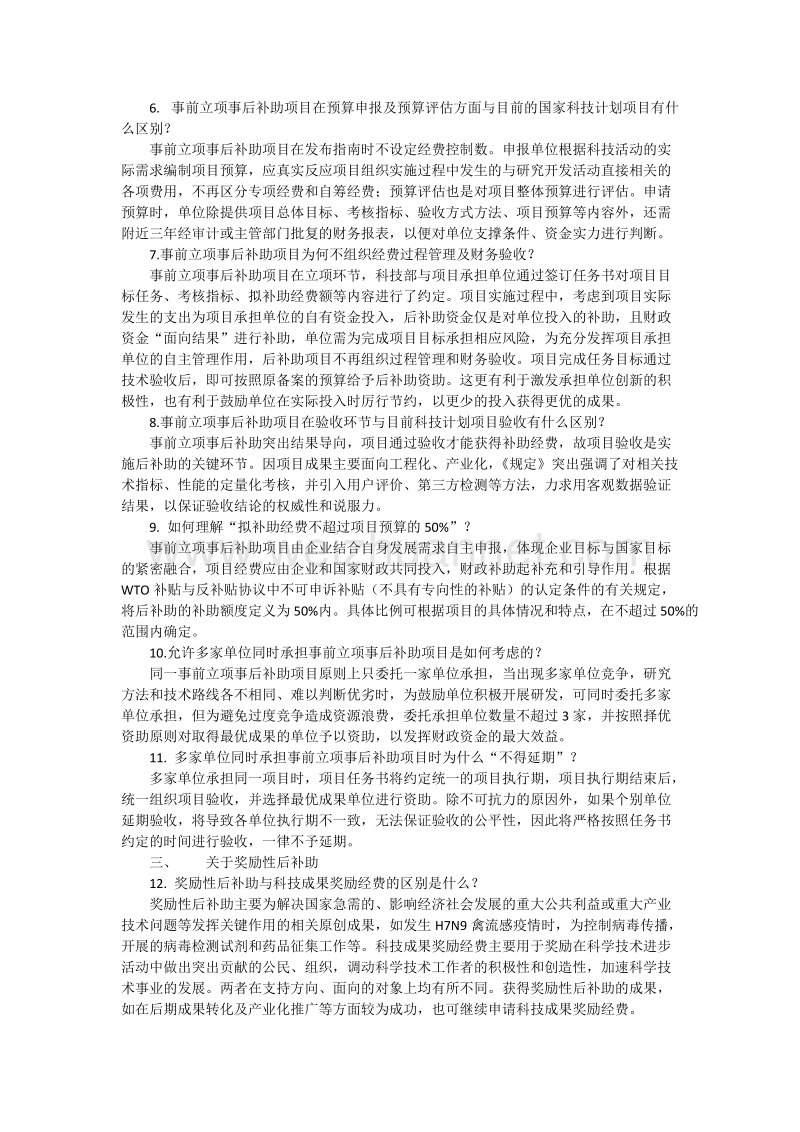 资金后补助管理规定解读.docx_第2页