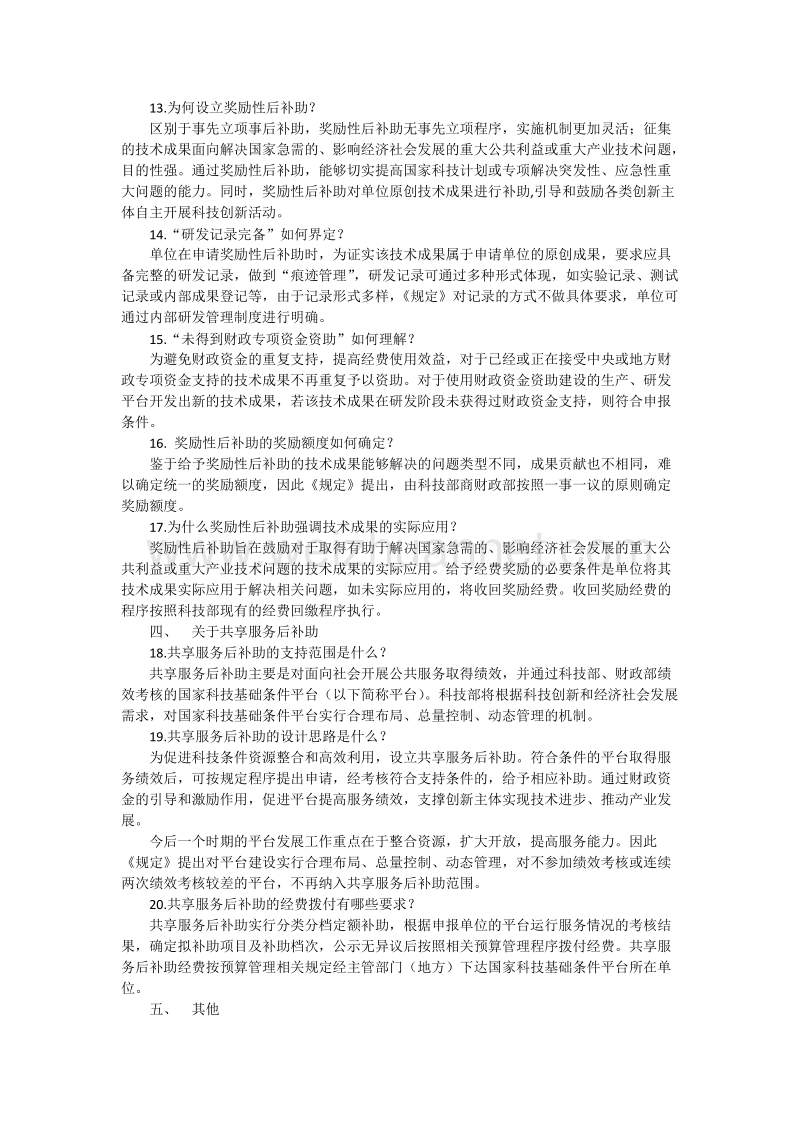 资金后补助管理规定解读.docx_第3页