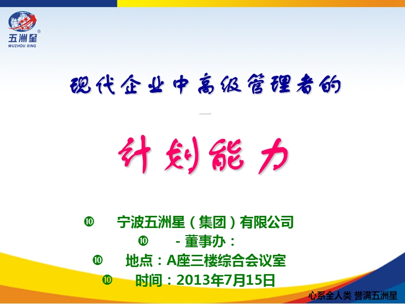 领导能力-计划能力(内部学习).ppt_第1页