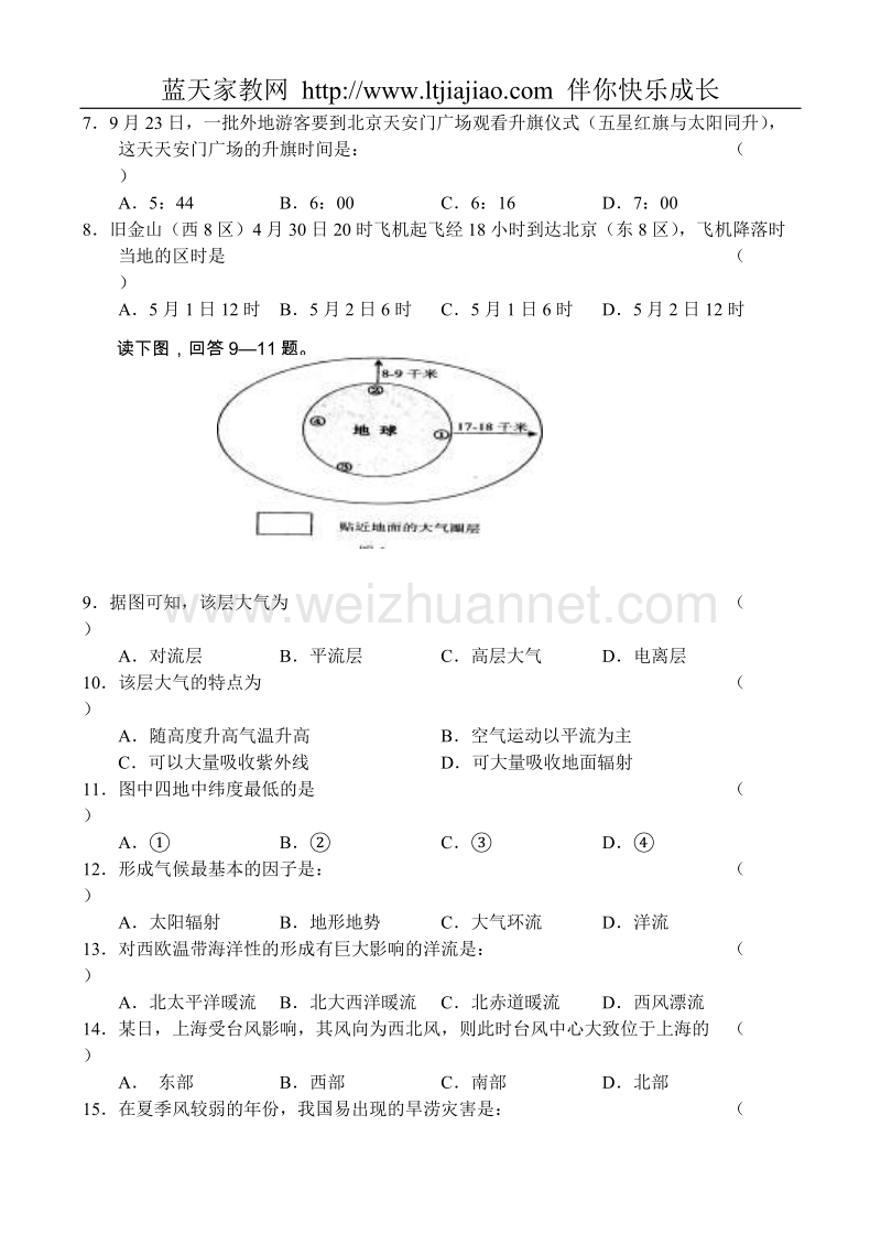 高一上学期地理期末考试.doc_第2页