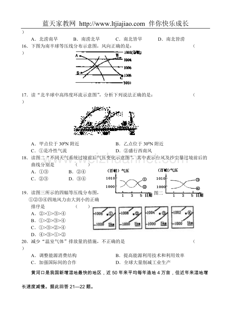 高一上学期地理期末考试.doc_第3页