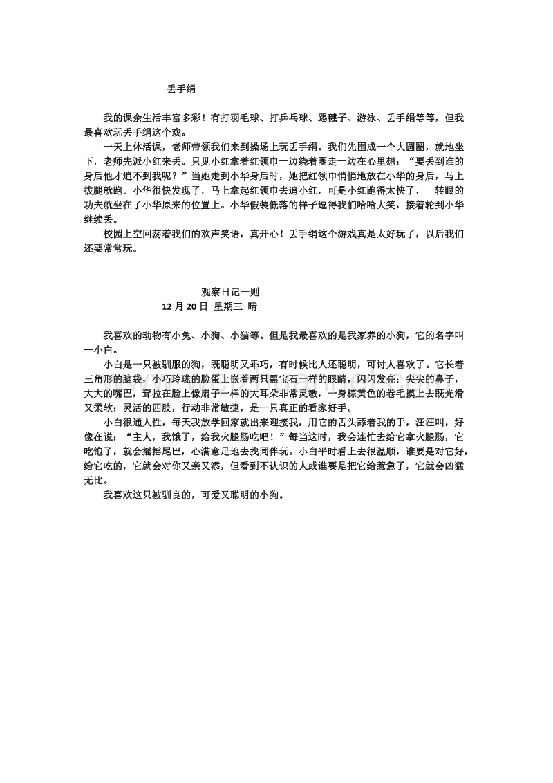 语文s版三年级上作文复习.doc_第1页