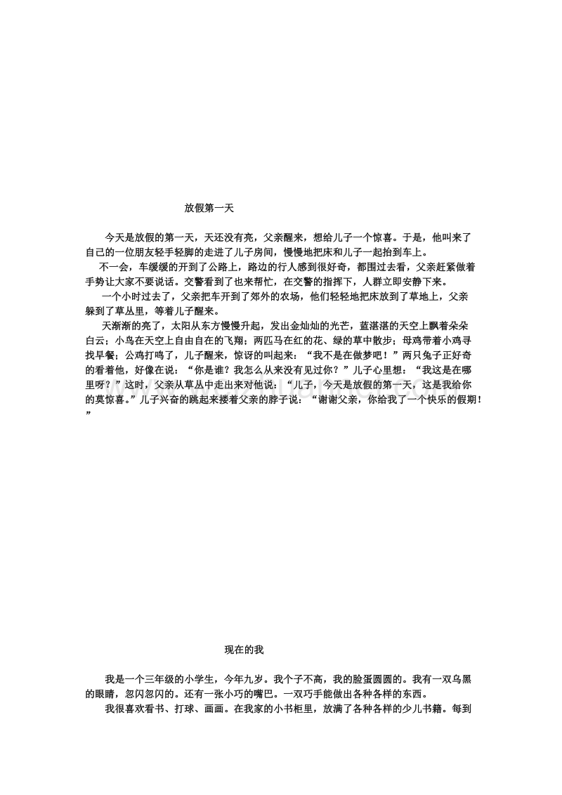 语文s版三年级上作文复习.doc_第3页