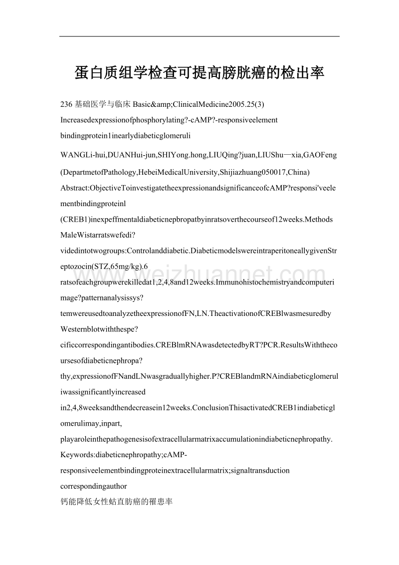 蛋白质组学检查可提高膀胱癌的检出率.doc_第1页