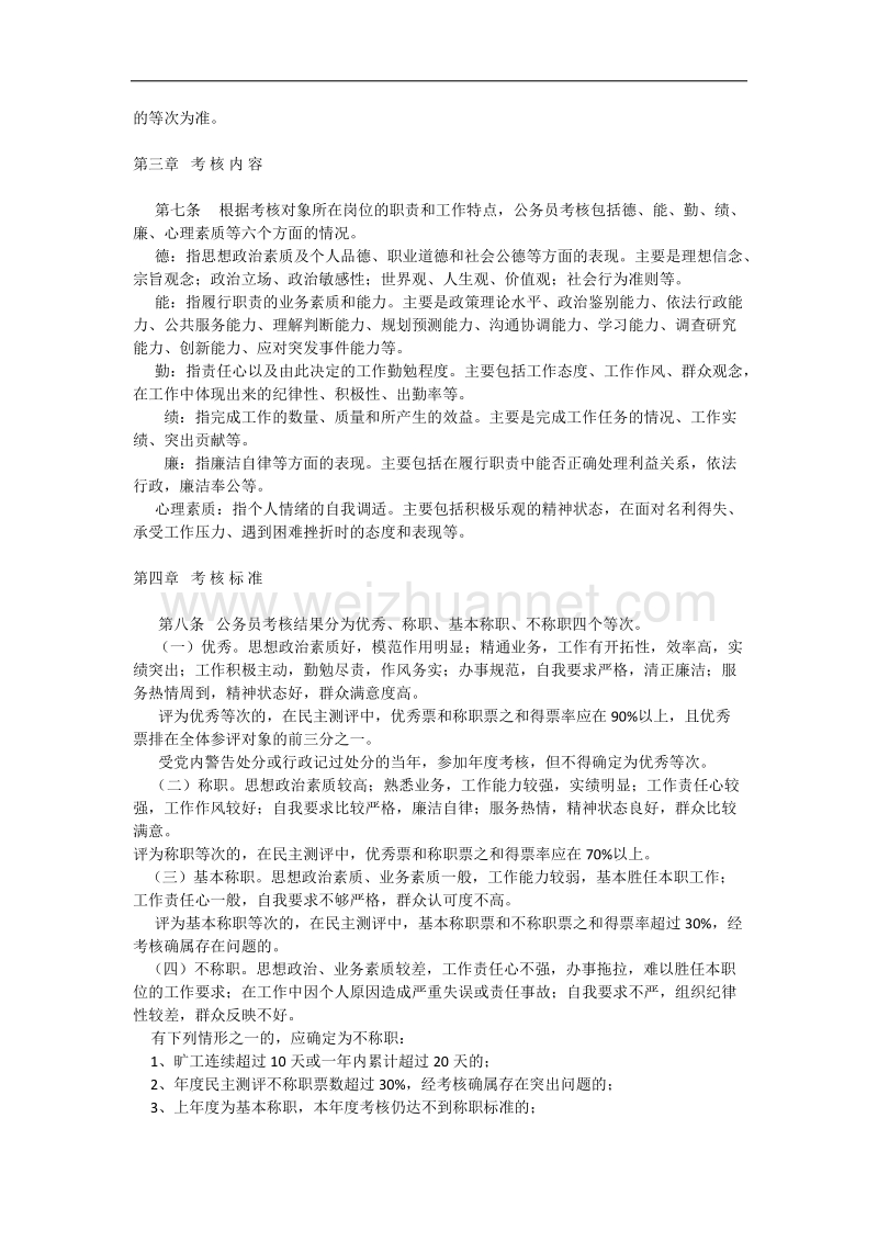 衡阳市公务员考核奖励实施细则.docx_第2页