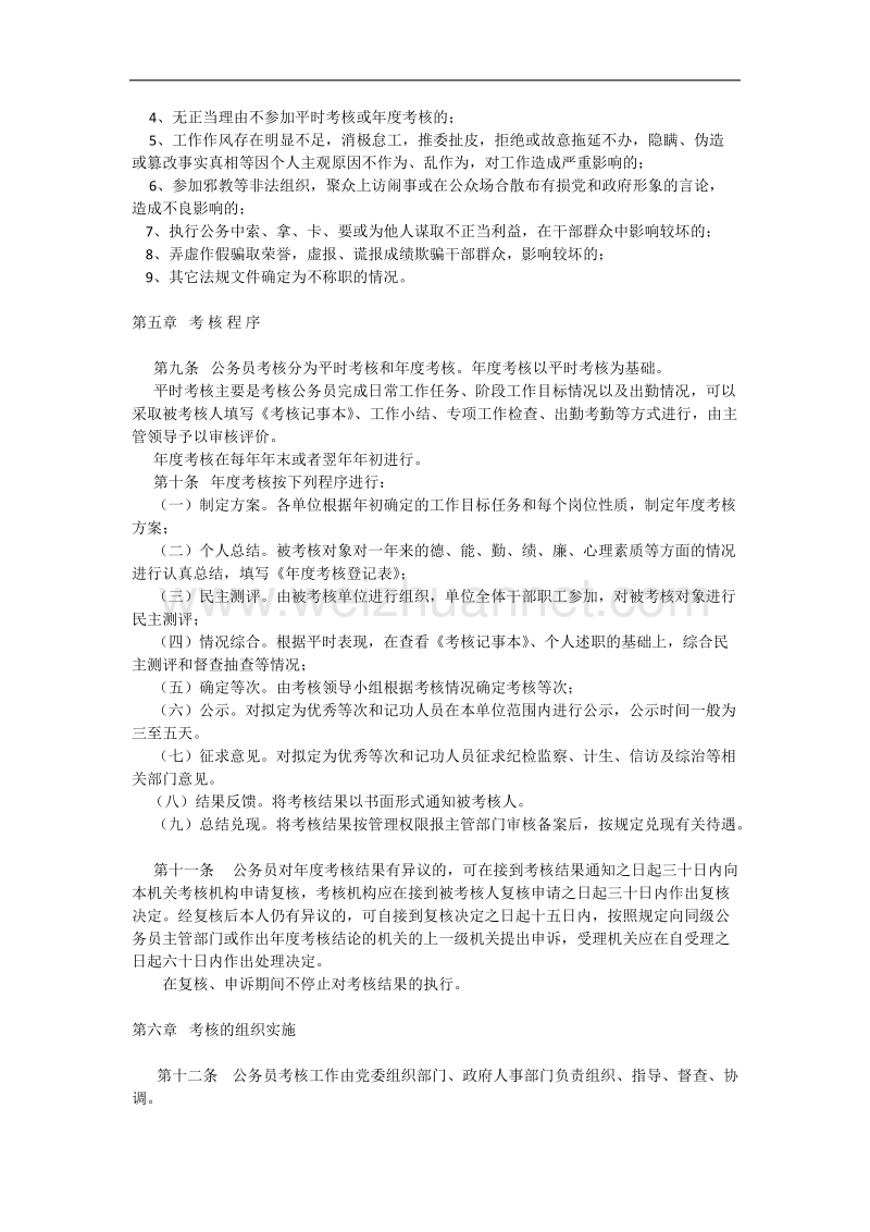 衡阳市公务员考核奖励实施细则.docx_第3页