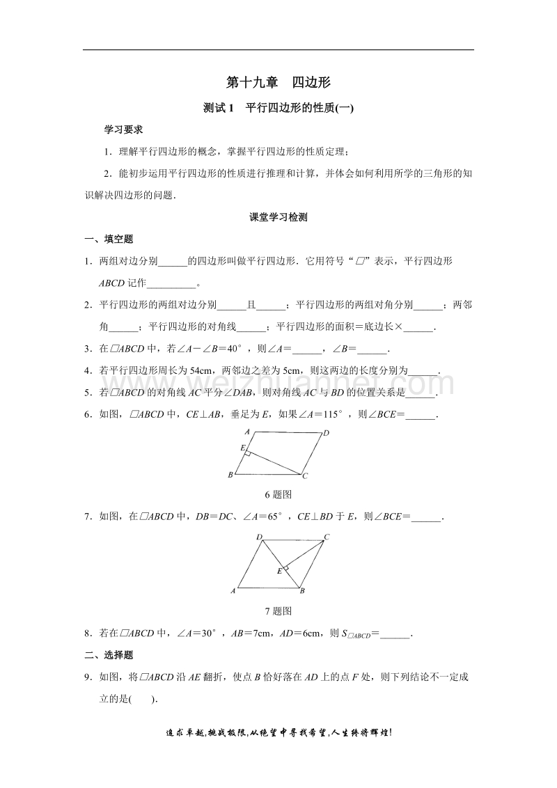 西城区学习探究诊断-第十九章--四边形.doc_第1页