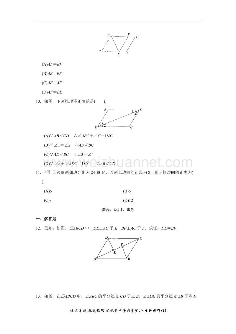 西城区学习探究诊断-第十九章--四边形.doc_第2页