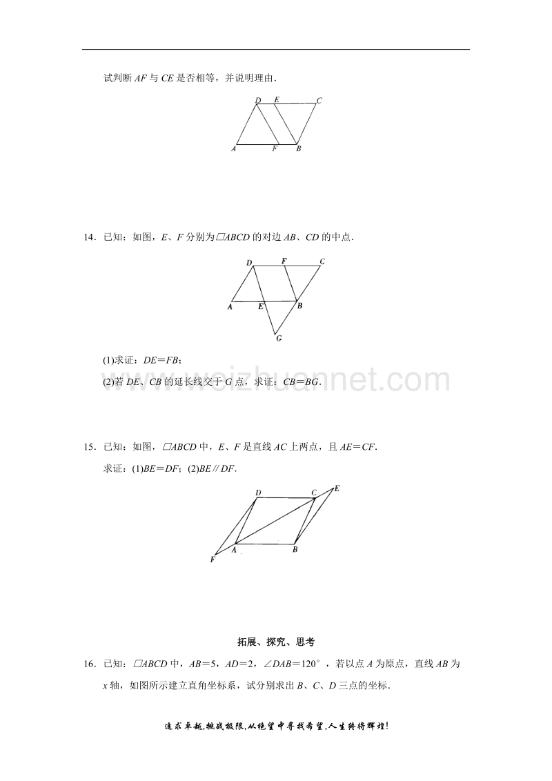 西城区学习探究诊断-第十九章--四边形.doc_第3页