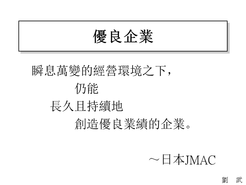 策略规划与方针管理.ppt_第2页