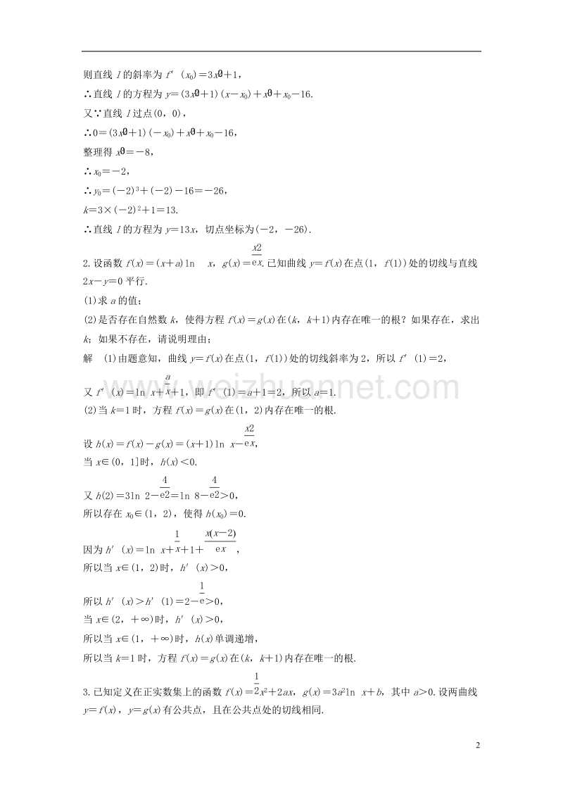 （全国通用）2018届高考数学二轮复习 第三篇 攻坚克难 压轴大题多得分 第31练 函数与导数练习 文.doc_第2页