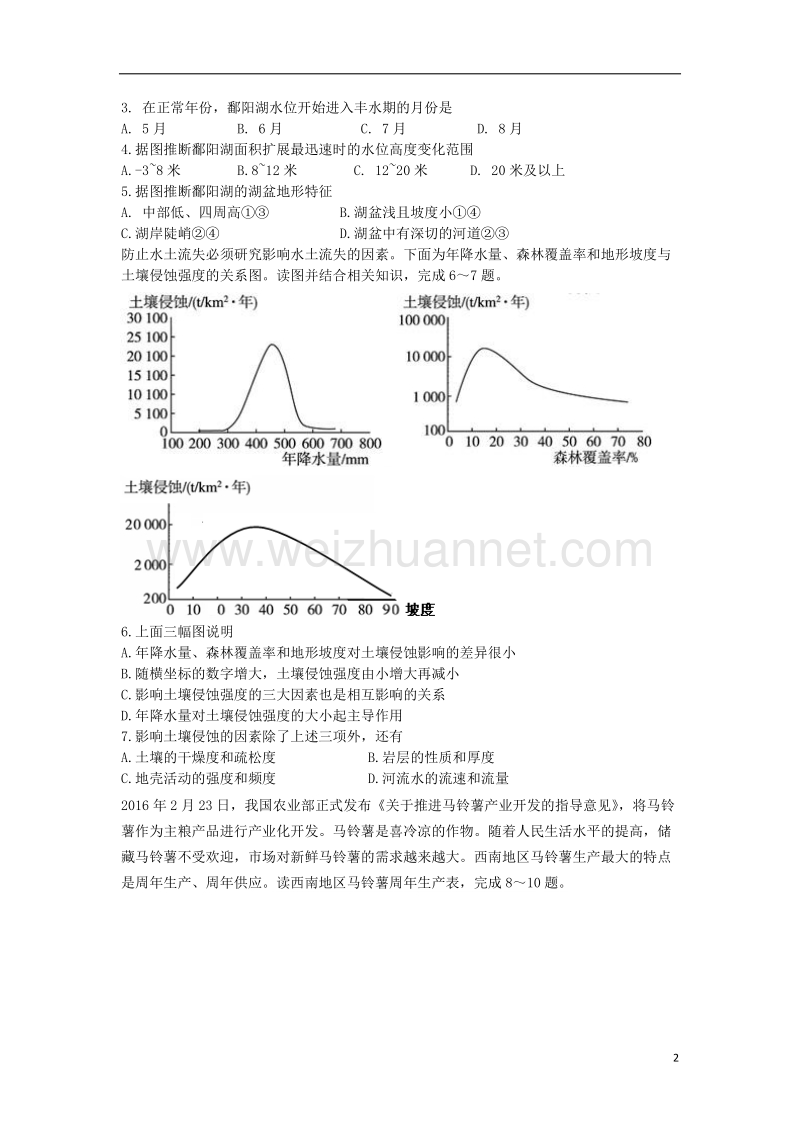 甘肃省天水市2018届高三地理上学期第四次阶段（期末）考试试题.doc_第2页