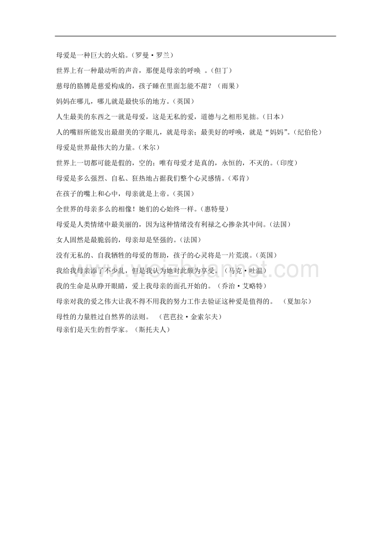 高一语文精品教案：1.1《我的母亲》知识拓展（粤教版必修2）.doc_第2页