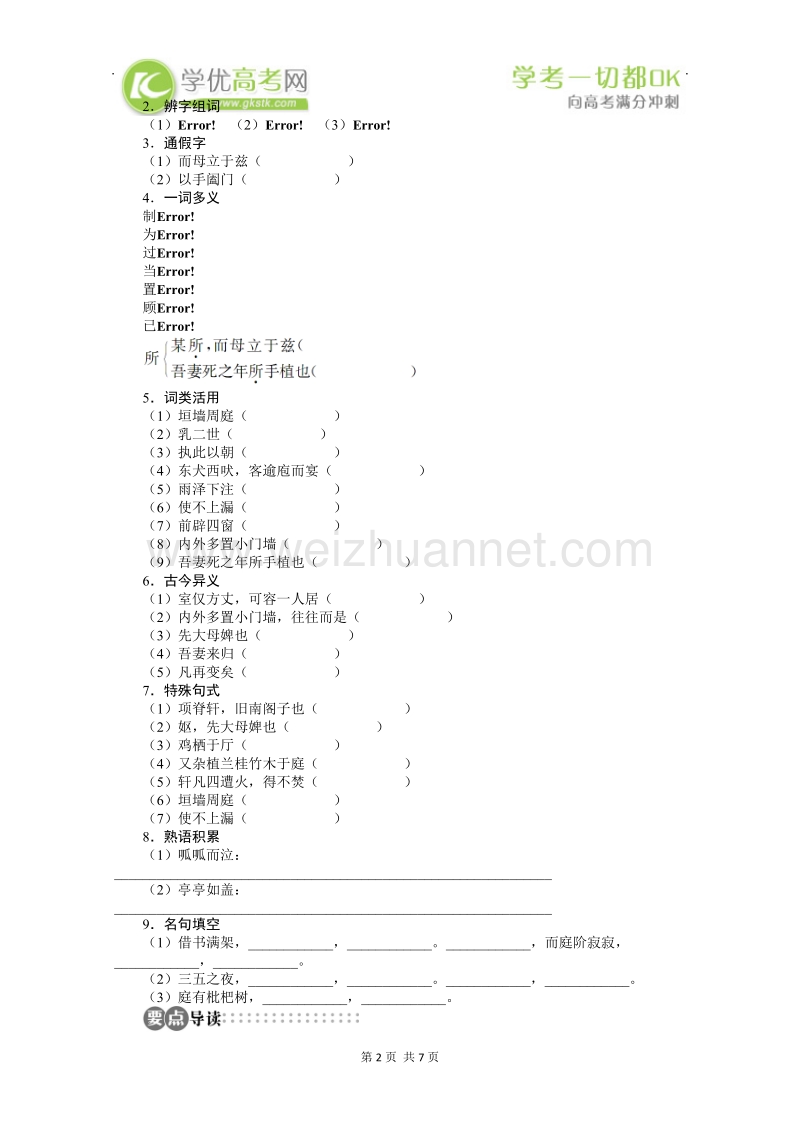 语文粤教版教案：必修2第四单元第16课《项脊轩志》.doc_第2页