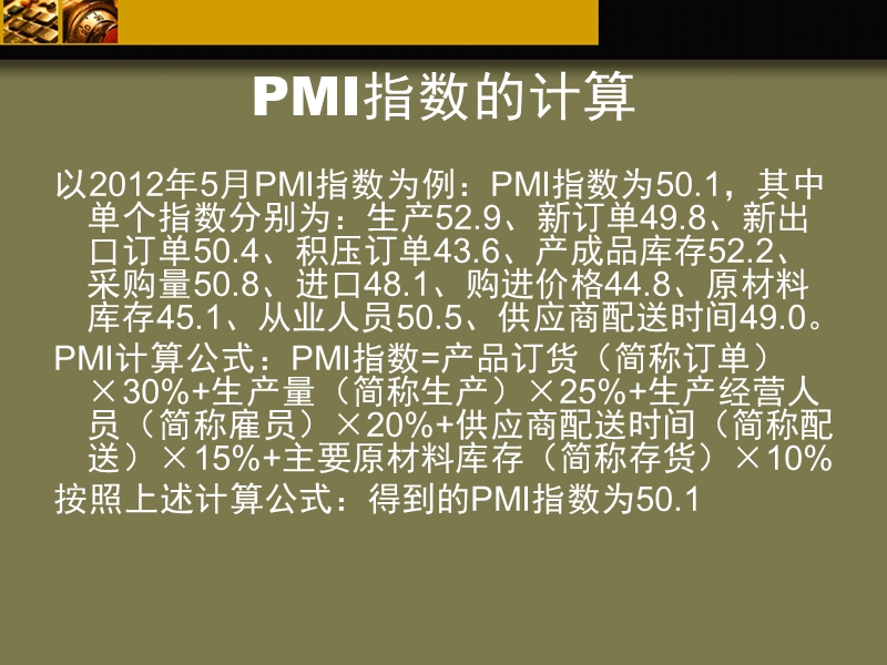 采购经理人指数.ppt_第3页