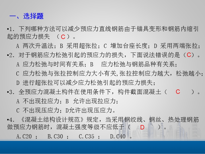 预应力-习题练习.ppt_第2页