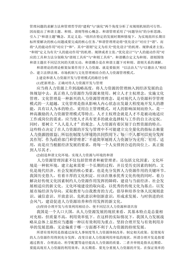 美国人力资源管理模式及对我国的启示.doc_第2页