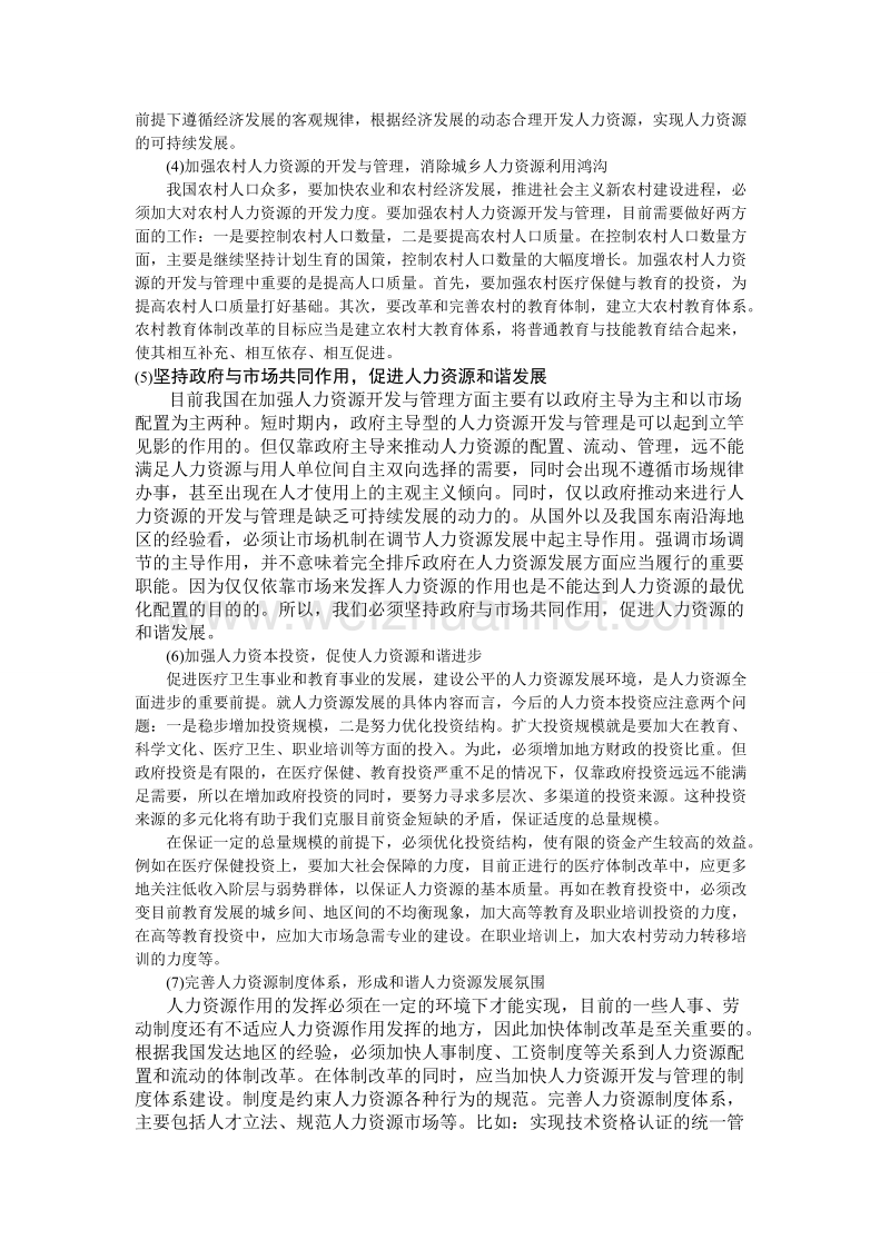 美国人力资源管理模式及对我国的启示.doc_第3页