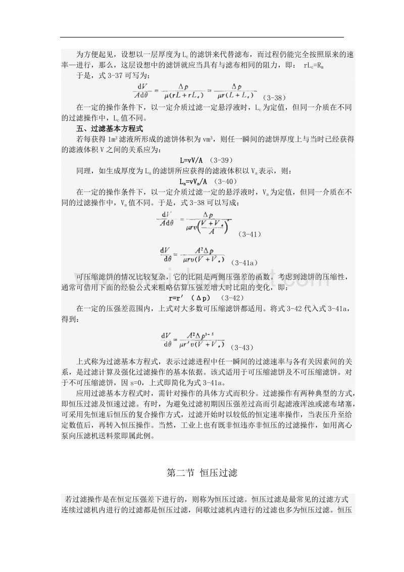 过滤操作的基本概念.docx_第3页