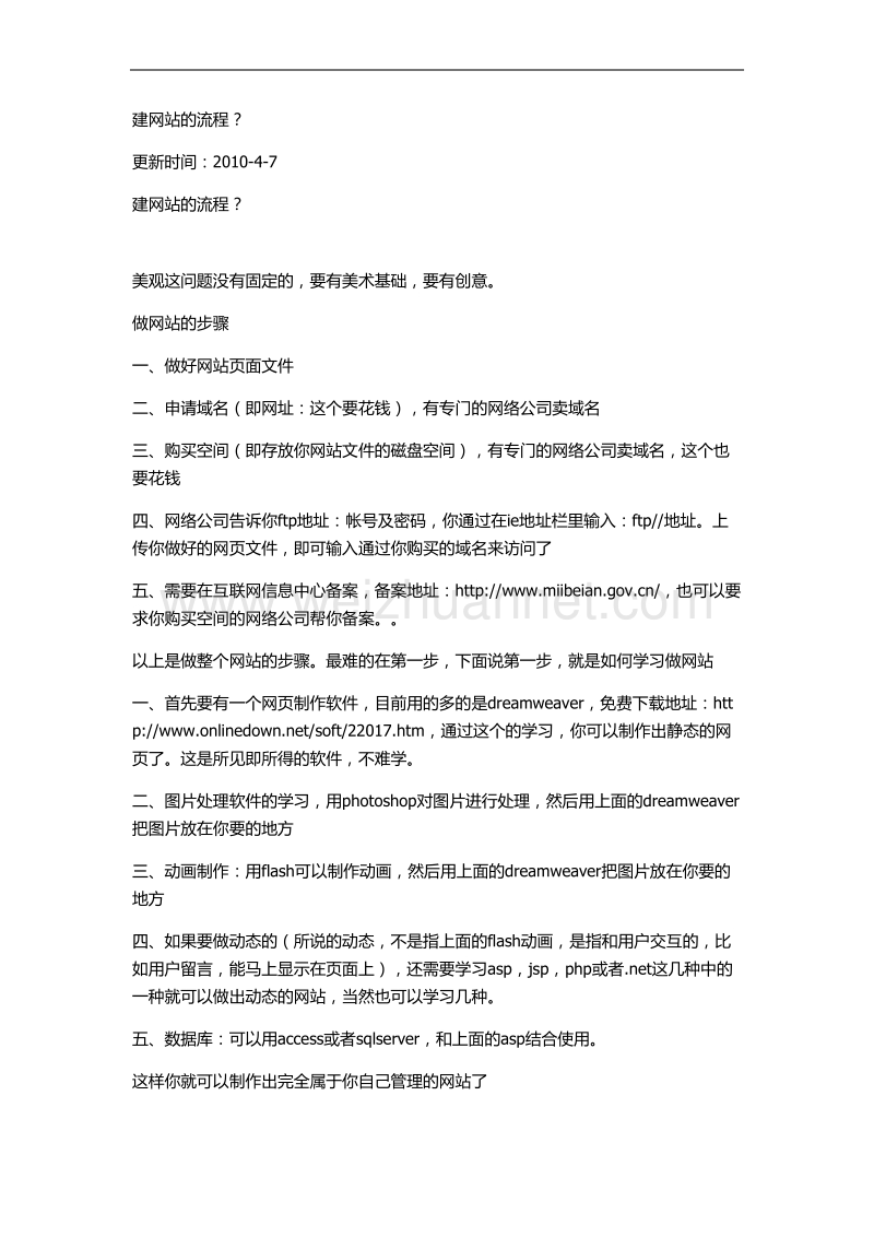 自己建网站的流程.doc_第1页