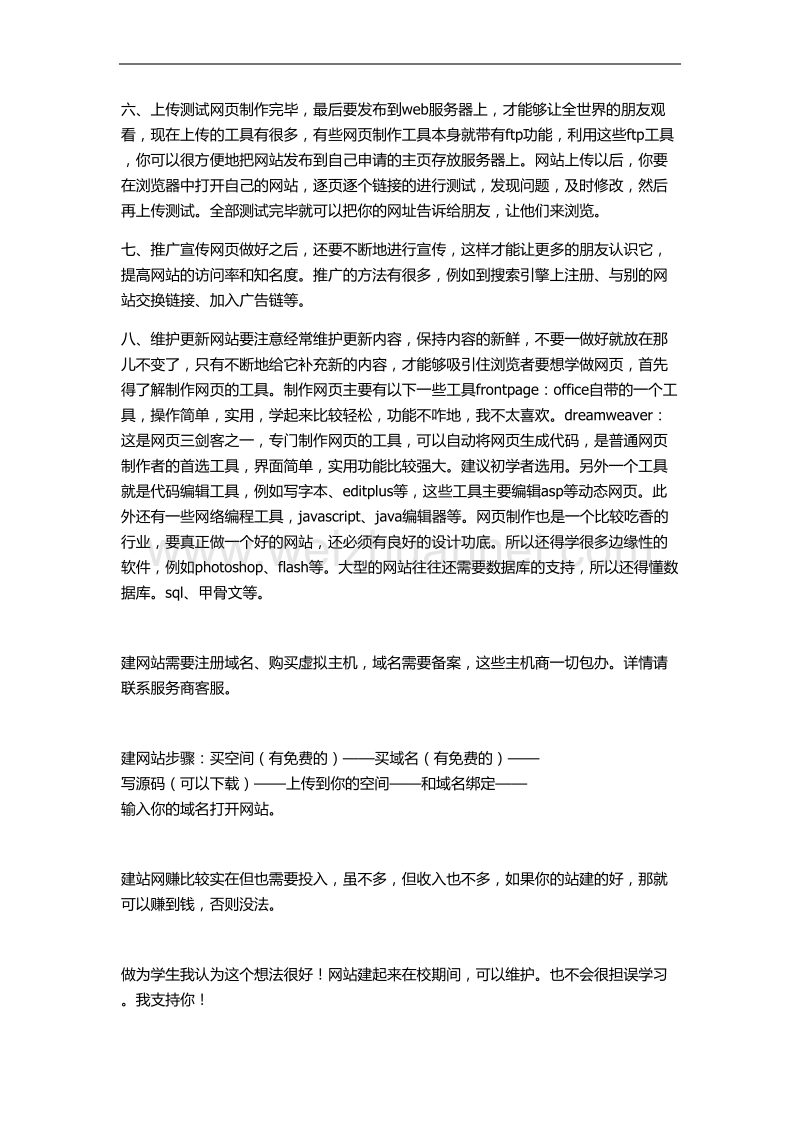 自己建网站的流程.doc_第3页