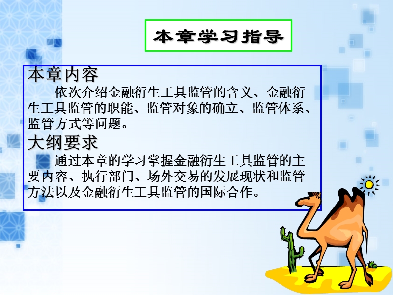 第十五章-金融衍生工具的监管.ppt_第2页