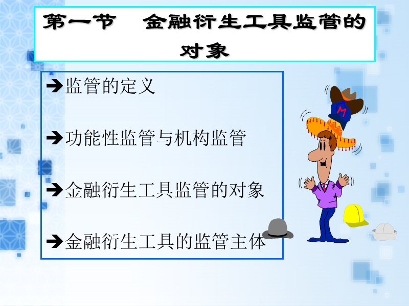 第十五章-金融衍生工具的监管.ppt_第3页