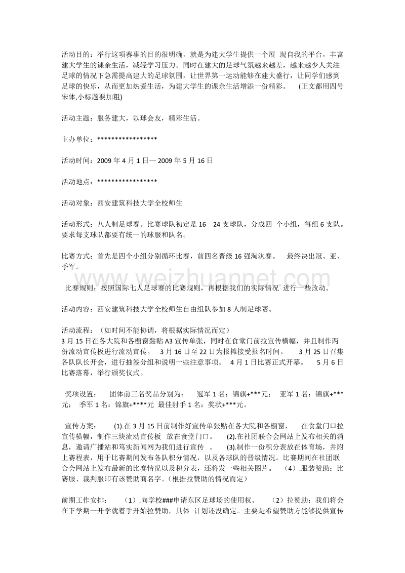 策划技巧.docx_第3页